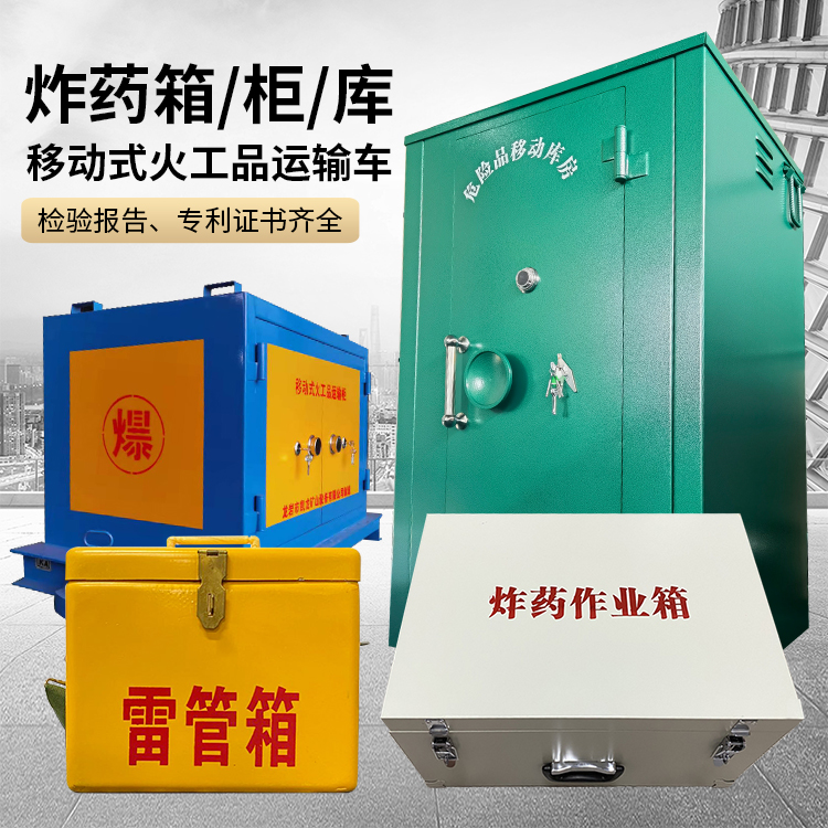 磴口易爆品存放柜 炸药柜 凯龙火工品存放柜型号解析与核心功能